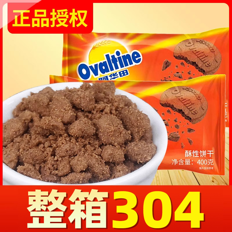 阿华田饼干碎【日期新鲜，量大优