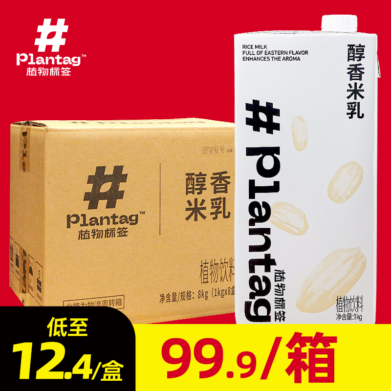 植物标签米乳【低至99.9/箱，库d