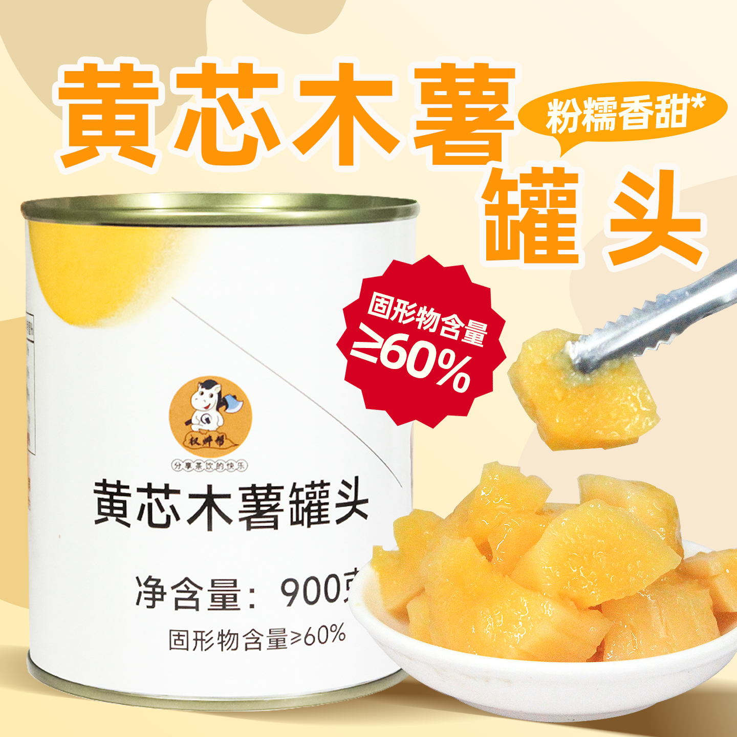 黄芯木薯罐头【不好用仅退款】