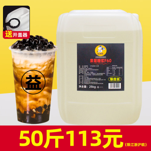 【送开盖器】F60果葡萄浆25kg