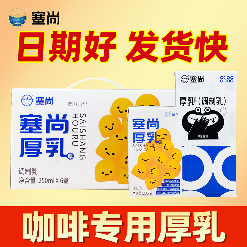 咖啡专用厚乳-日期好-发货快