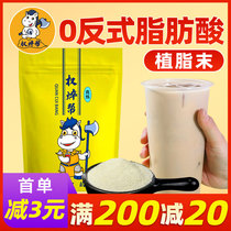 植脂末0反式脂肪酸 零反式植脂末奶精粉奶茶店专用商用小包装 1kg