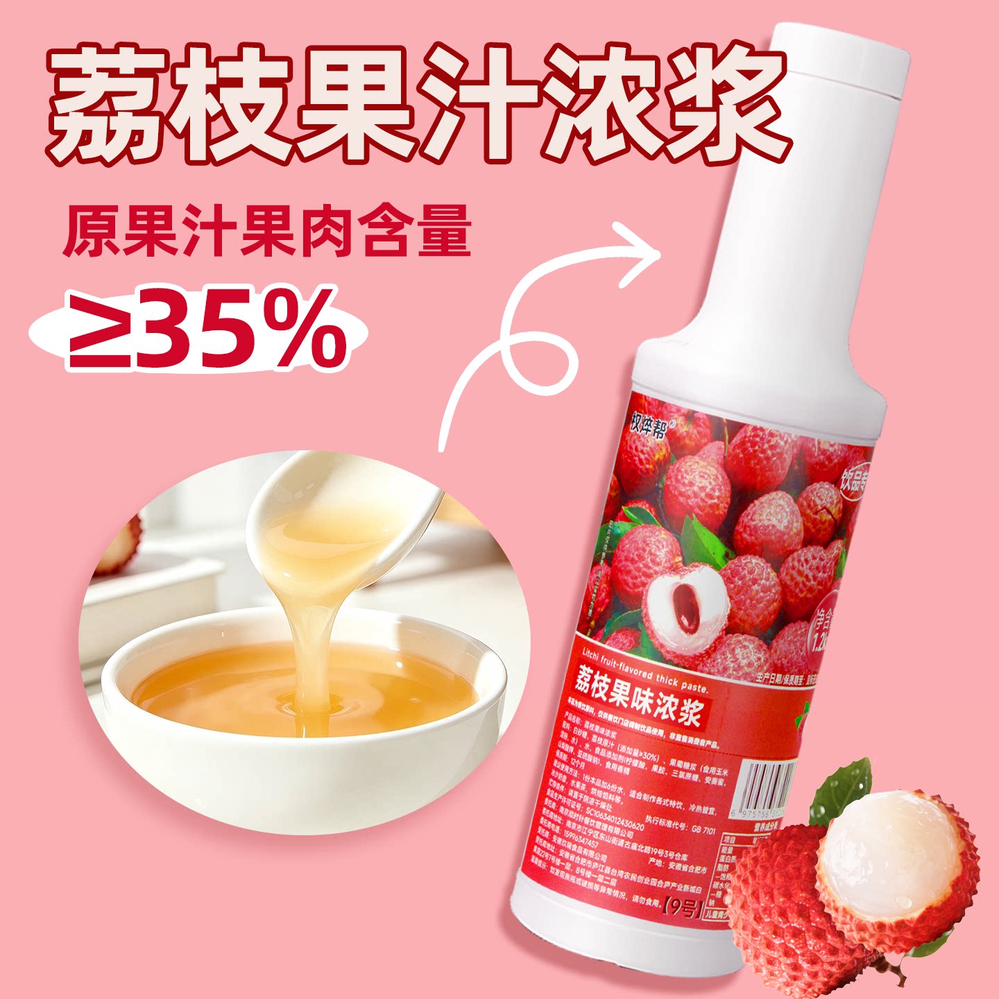不好喝直接退【荔枝果味浓浆】图片