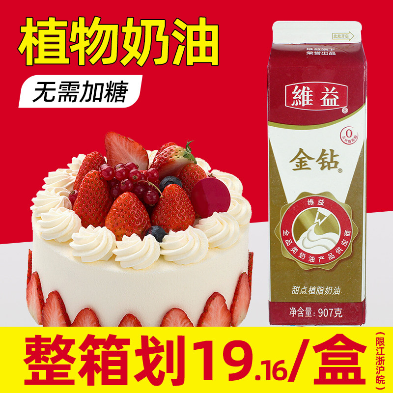 维益金钻淡奶油甜点烘焙蛋糕裱花专用金砖植脂植物性甜奶油1L家用