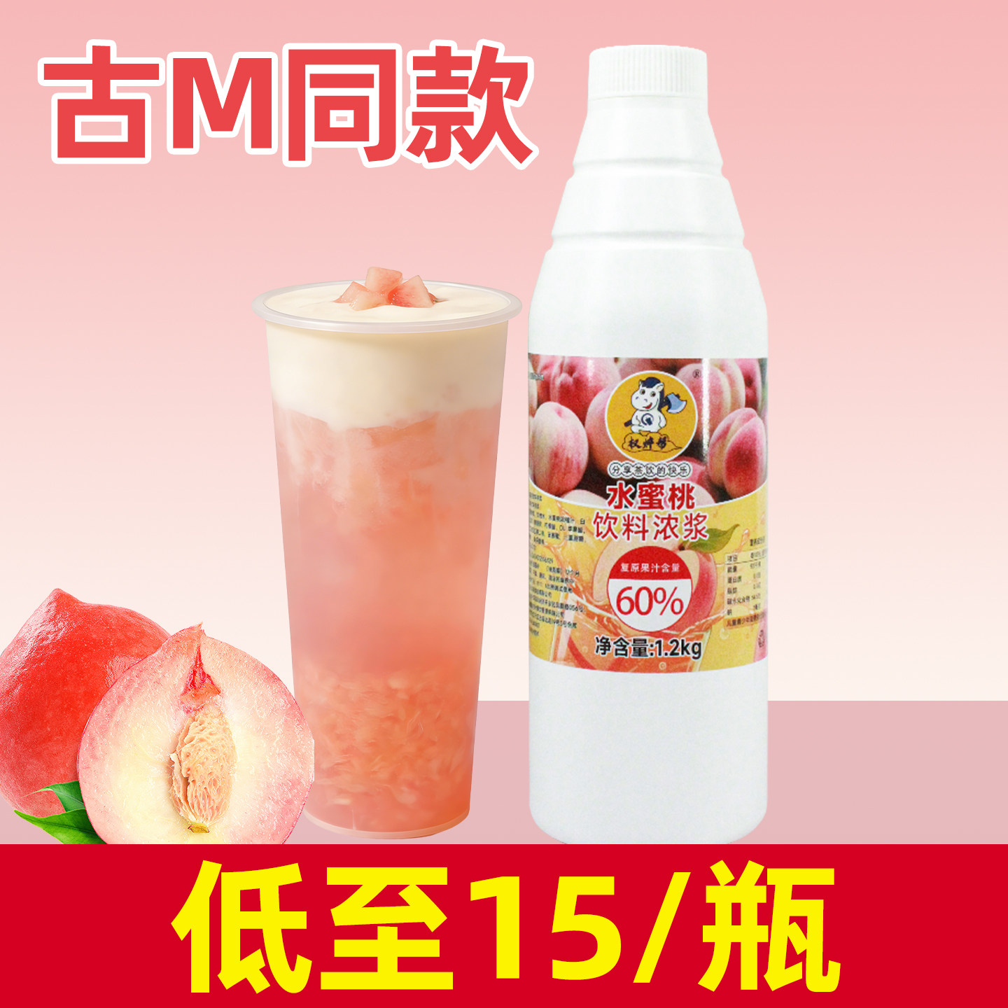 水蜜桃浓缩汁1.2kg商用蜜桃味果汁果酱桃子风味饮料浓浆糖浆桃汁