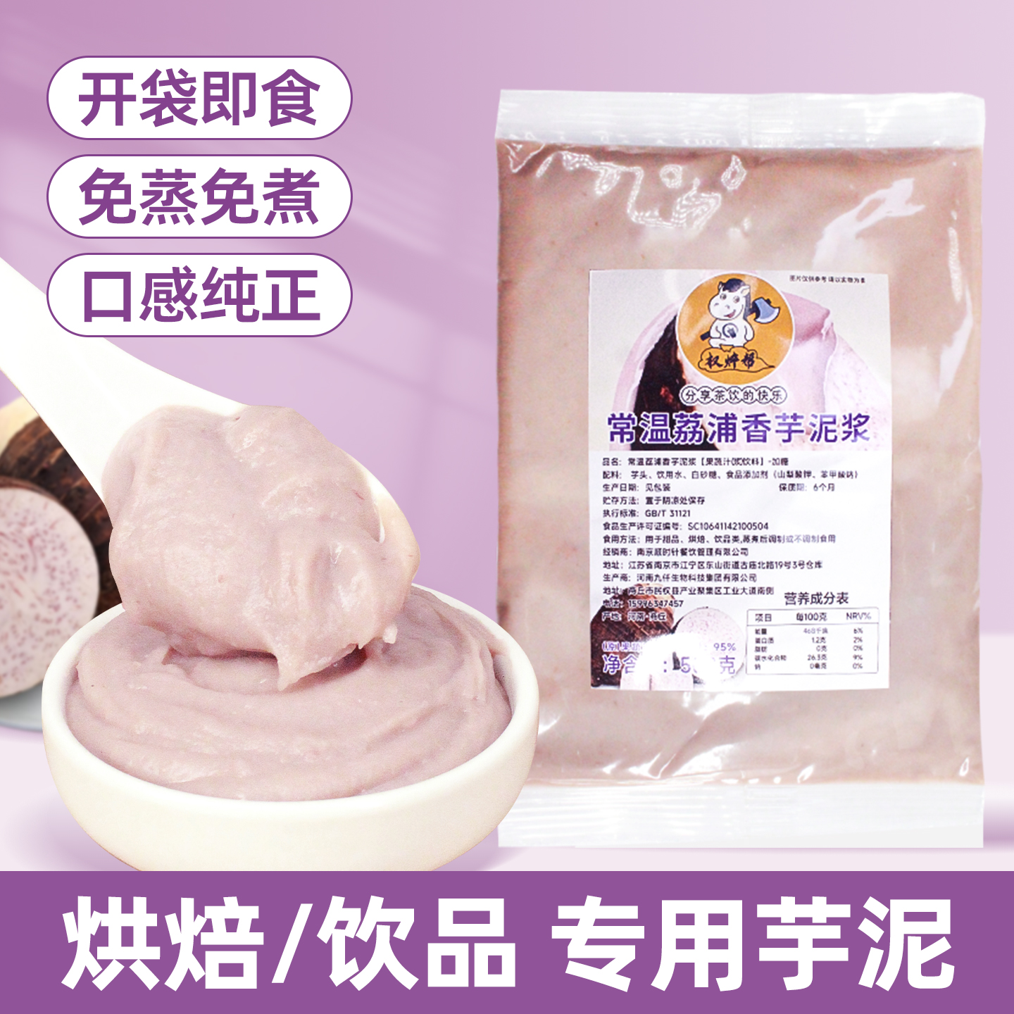 常温芋泥【开袋即食，免蒸免煮，