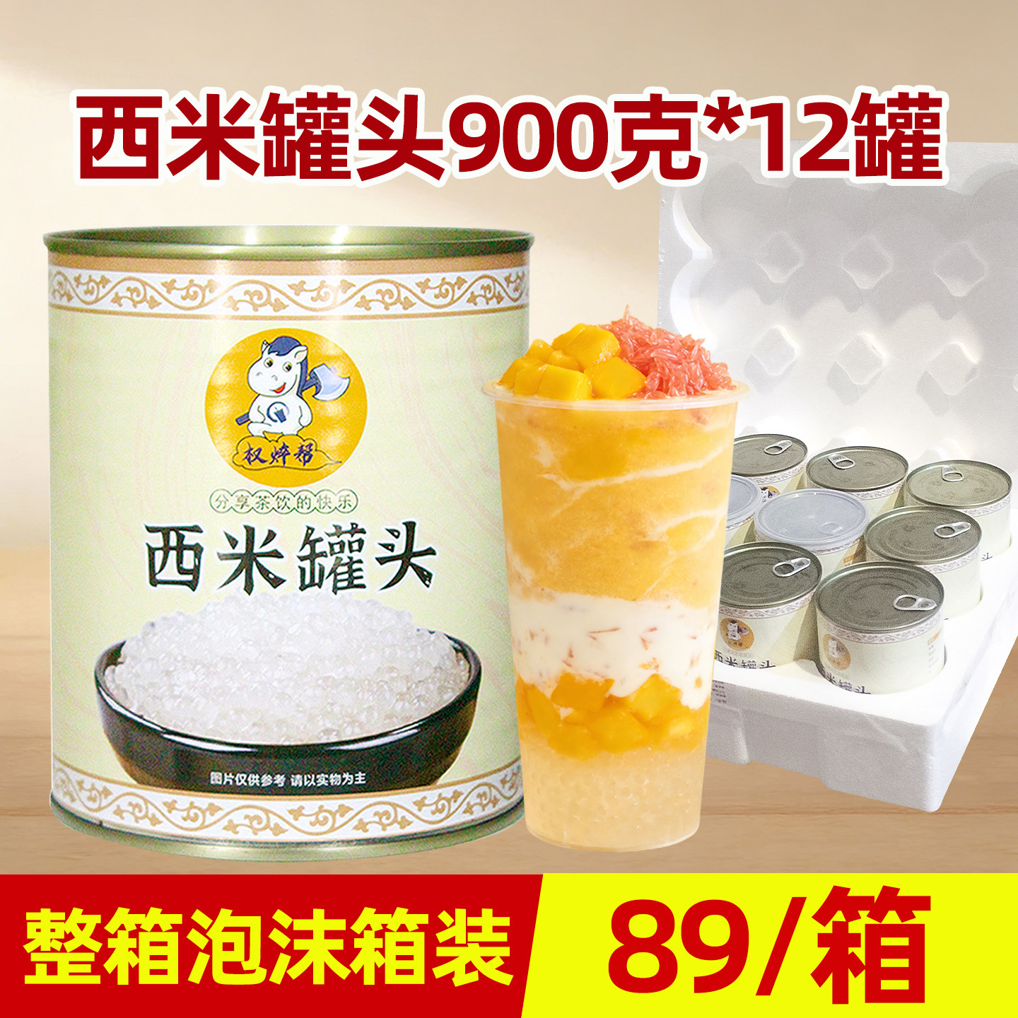 权焠帮西米罐头西米露商用免煮即食奶茶店专用水果捞粒杨枝甘露白,粮油调味/速食/干货/烘焙,特色米/面粉/杂粮,淘宝优惠券,粉丝福利购,淘宝优惠卷