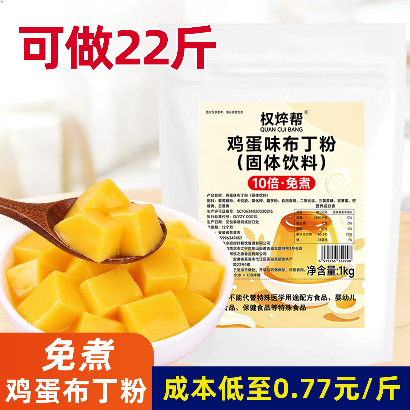 10倍免煮鸡蛋布丁粉1kg芒果味商用果冻自制烘焙甜品奶茶店专用