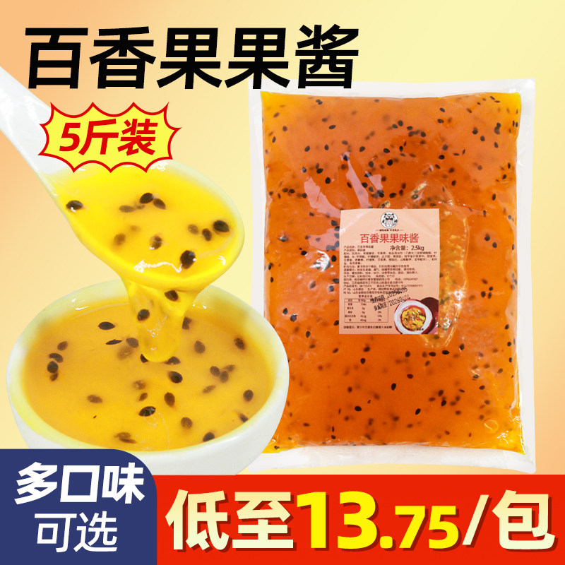 5斤装百香果果酱奶茶店专用冰粥刨冰原料商用荔枝草莓菠萝青提酱