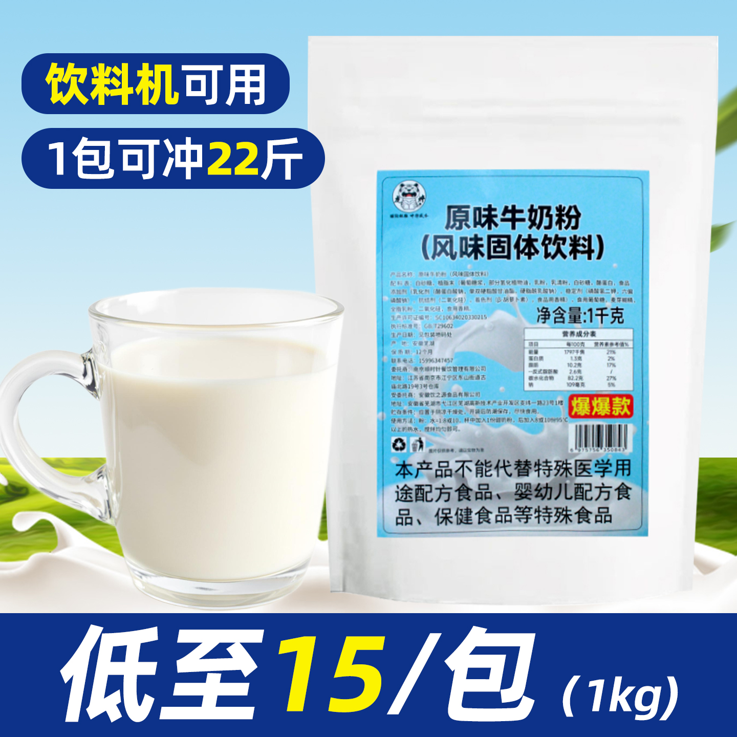 原味牛奶粉【低至15/包，饮料机