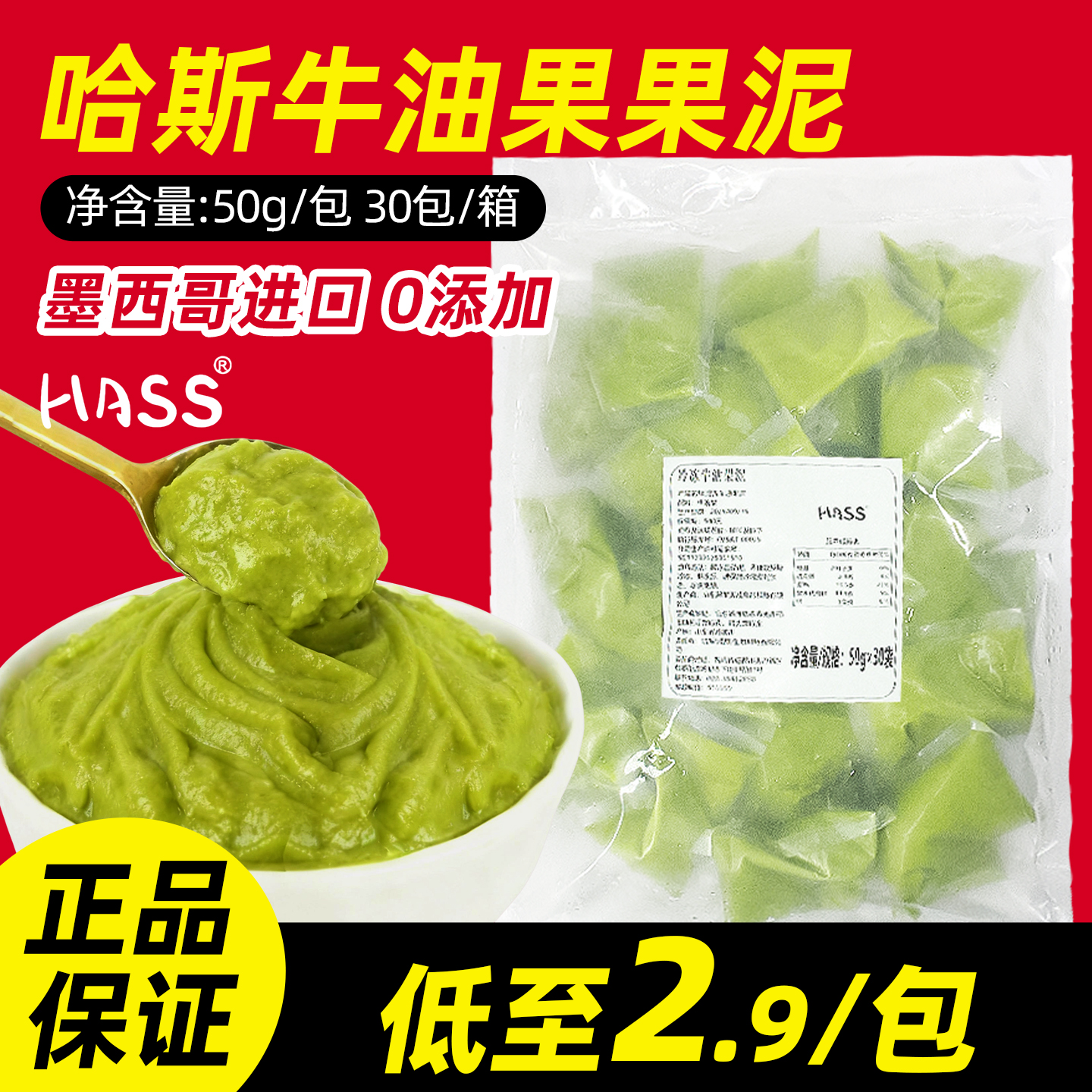 HASS哈斯冷冻牛油果泥【量大优惠