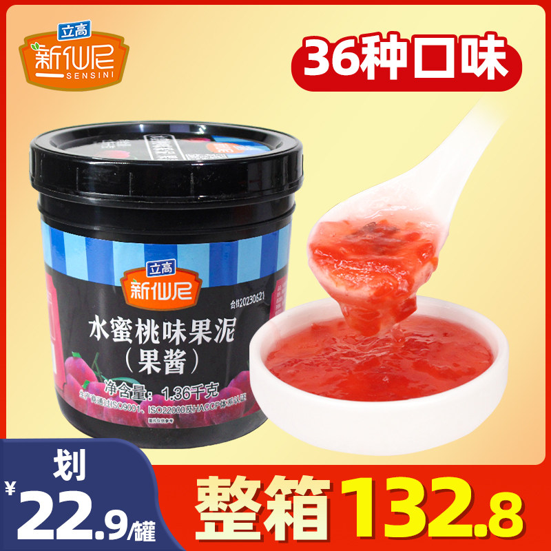 新仙尼水蜜桃果泥果酱果粒酱桃子果泥酱果肉1.36kg奶茶店专用立高