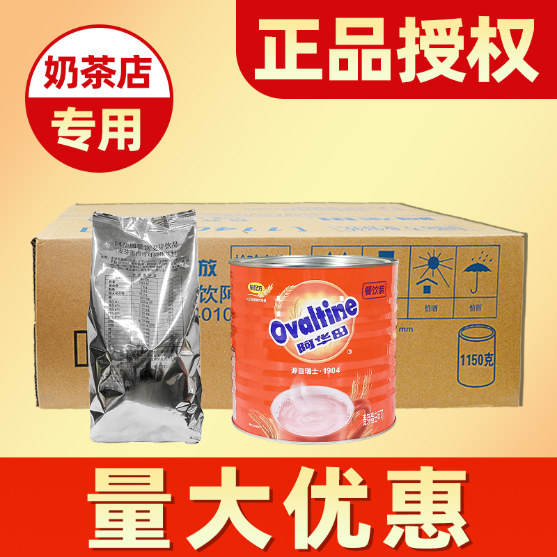 阿华田可可粉1050g冲饮特浓麦芽罐装热巧克力粉1kg商用袋装整箱粉