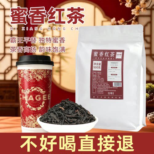 不好喝仅退款；蜜香红茶