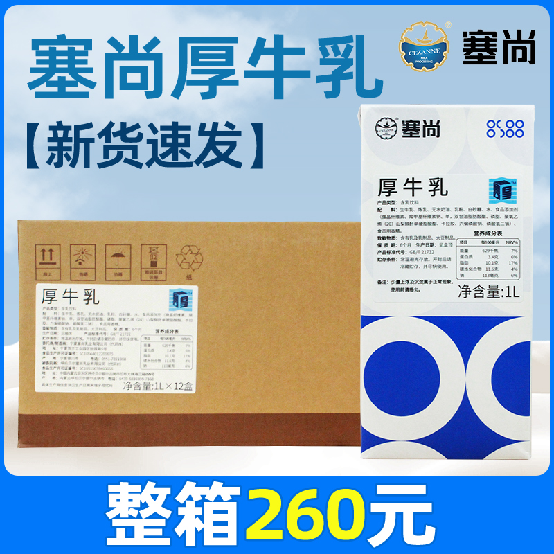 塞尚厚牛乳商用奶茶店专用冰滴厚乳商用特调乳浓香型轻乳茶专用奶