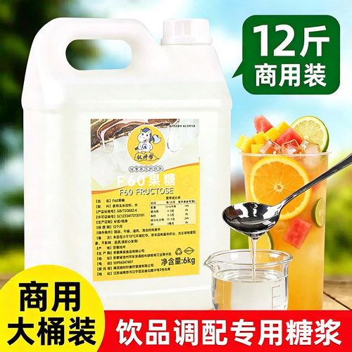 【低至32/桶】真正宗F60果糖6kg