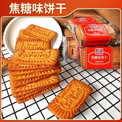 焦糖饼干比利时风味网红休闲零食
