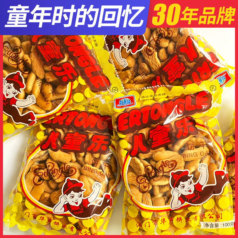 80后经典怀旧饼干华声官方正品