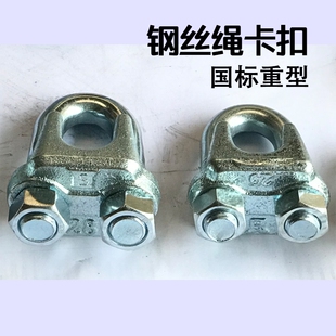 国标重型镀锌钢丝绳玛钢卡头U型卡扣夹头锁扣绳扣M6M8M10M32M25