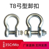 高强T8级BW弓型卸扣马蹄形卡扣锁扣U型吊环起重BX合金钢卡环5T30t