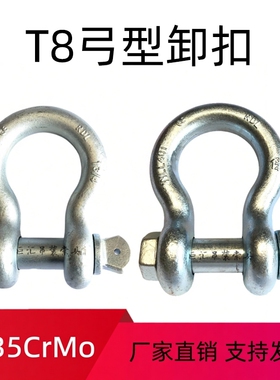 高强T8级BW弓型卸扣马蹄形卡扣锁扣U型吊环起重BX合金钢卡环5T30t