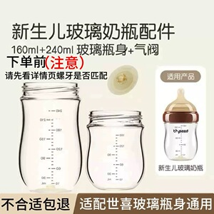 适配世喜玻璃奶瓶塑料瓶身配件