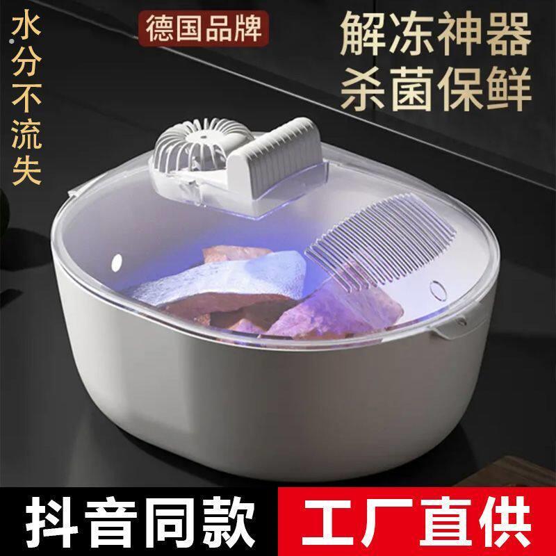 2026新款多功能解冻神器家用海鲜食物快速化冻盘保鲜四合一解冻机