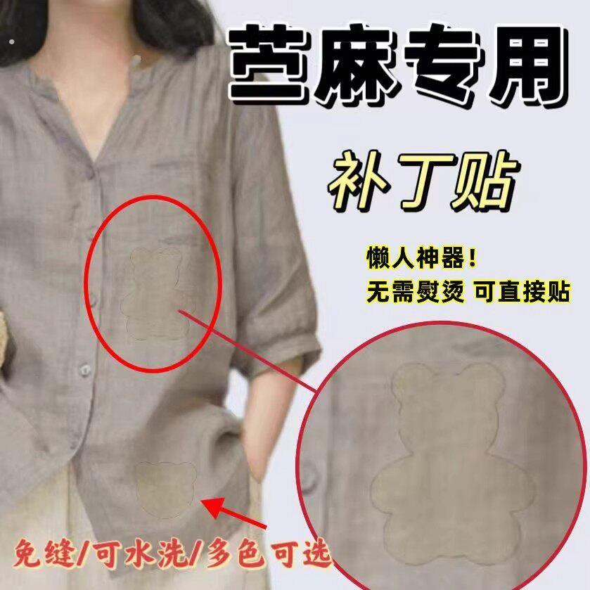 苎麻专用破洞贴章免熨烫高档自粘撕裂画伤雪纺衫破洞真丝衣服修补