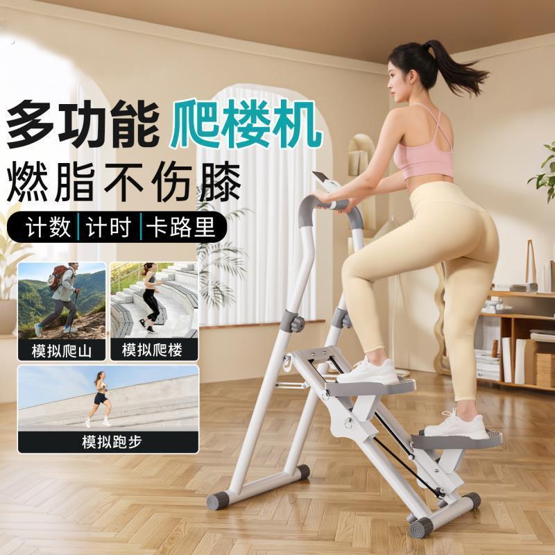爬楼机家用室内踏步机小型楼梯机静音爬坡登山机减瘦肚子健身器材