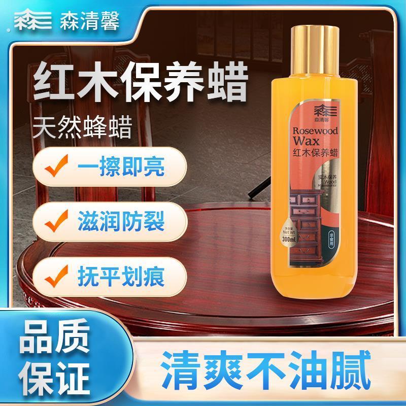 森清馨红木保养黄蜂蜡木地板蜡保养上光清洁滋润木质防干裂防潮