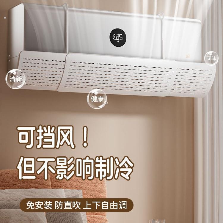 空调挡风板防直吹通用型免安装壁挂式月子出风口遮风防风罩挡风帘