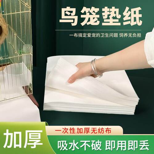 鸟笼垫纸一次性粪垫鹦鹉垫纸鸟粪便托盘吸水加厚食垫布鸟用接粪纸