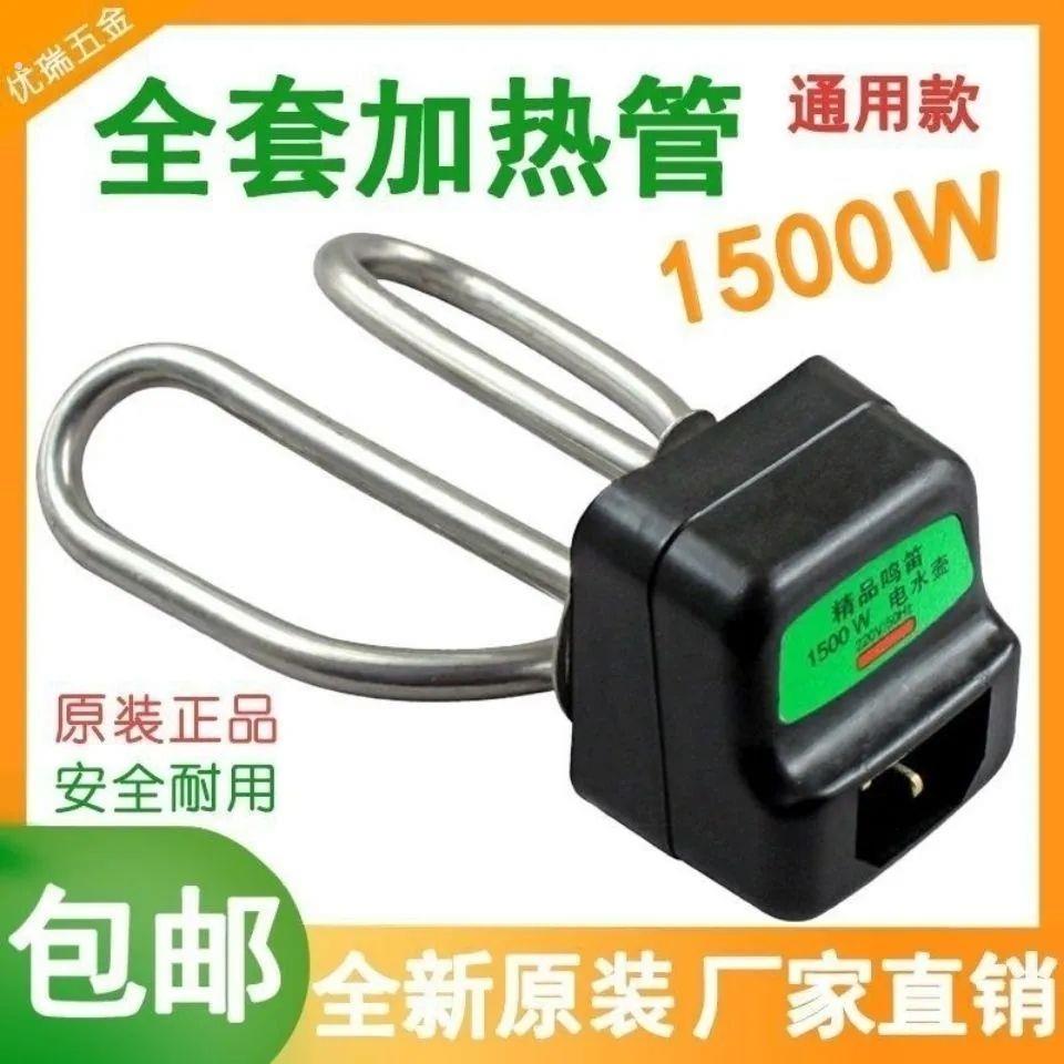 鸣笛电水壶加热管发热管电热烧水壶配件电热管电壶芯1500瓦配件