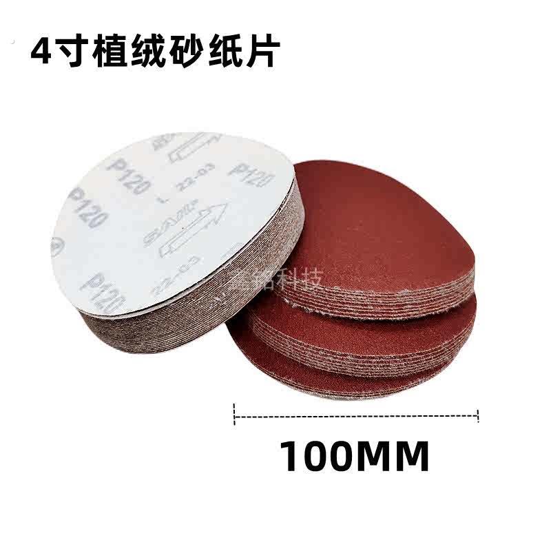 5寸砂纸片背绒砂纸 拉绒磨片自粘沙纸植绒打磨片125MM园磨砂片