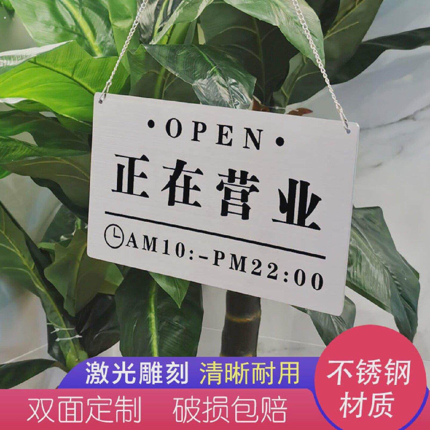 定制做营业中挂牌双面不锈钢店铺休息中有事外出时间电话提示门牌