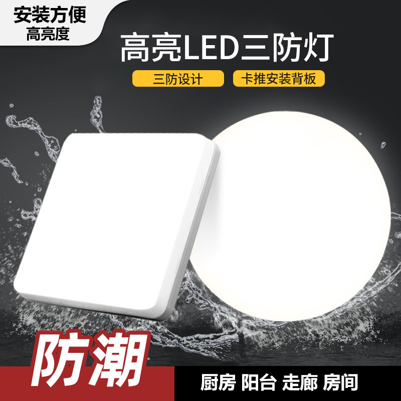 LED吸顶灯家用三防灯防虫防尘防潮简易阳台家浴室天花灯过道壁灯