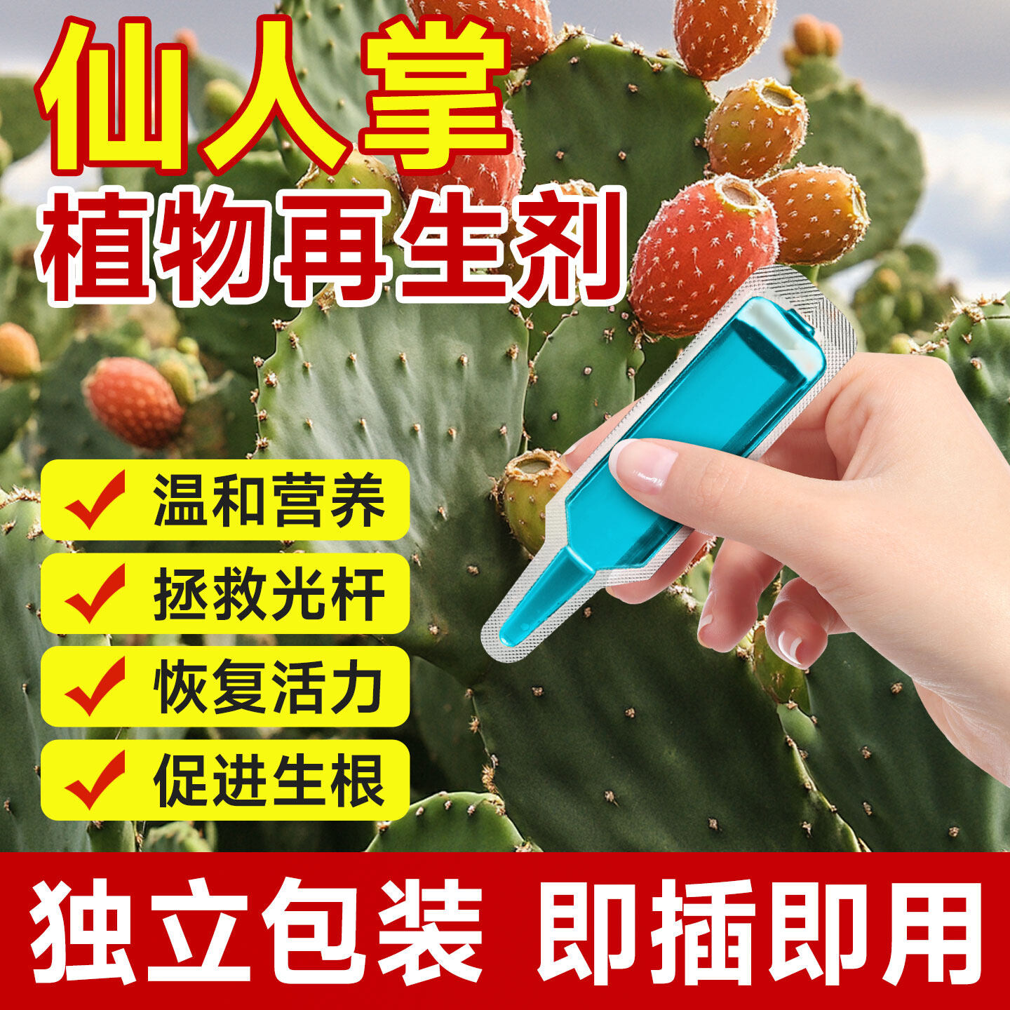 仙人掌专用肥料植物再生剂浓缩营养液家用盆栽种植多肉通用花卉肥
