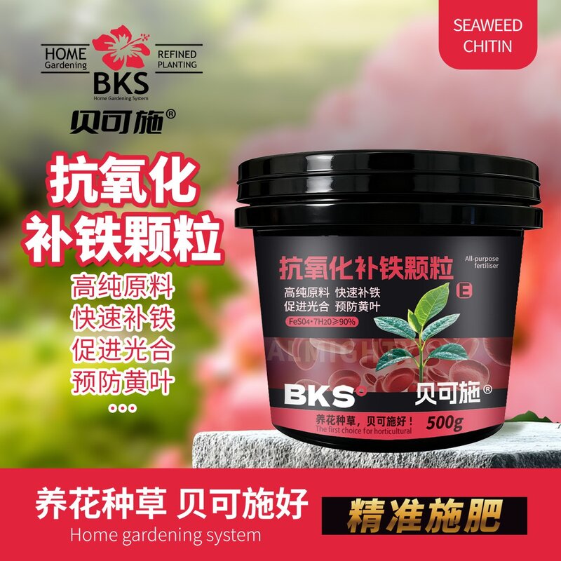 贝可施抗氧化补铁颗粒高纯原料快速补铁促进光合花卉绿植复合肥