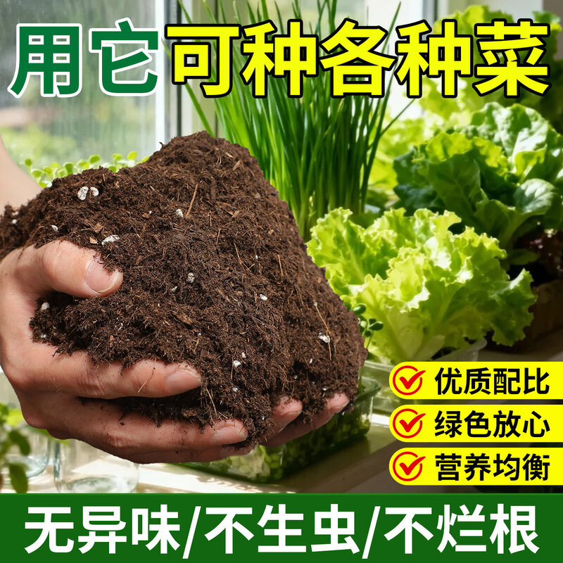 营养土种菜专用土壤种植土阳台家用蔬菜有机土育苗土园艺官方花土