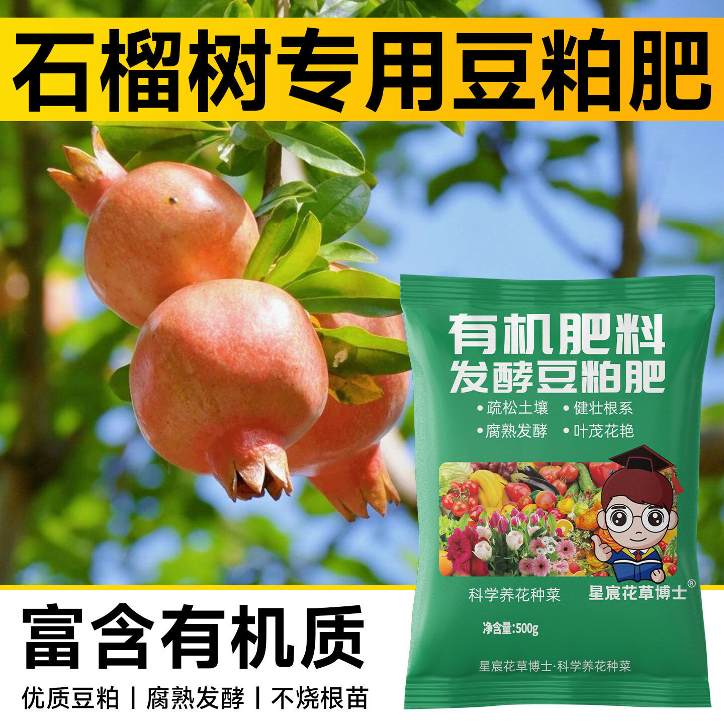 石榴树专用发酵有机豆粕肥家用果树种植增产增收复合颗粒豆饼肥料