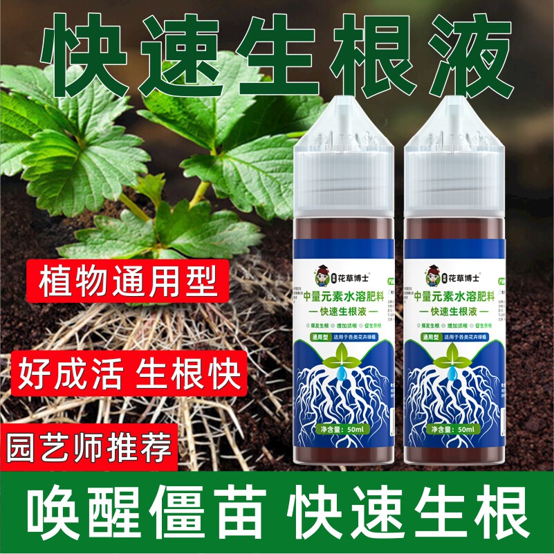 花草博士营养液通用型绿植家用养花卉快速专用水培多肉快速生根液
