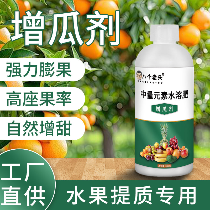 增瓜灵营养液挂果多结果快 植物花卉蔬果通用促开花保果叶面肥料