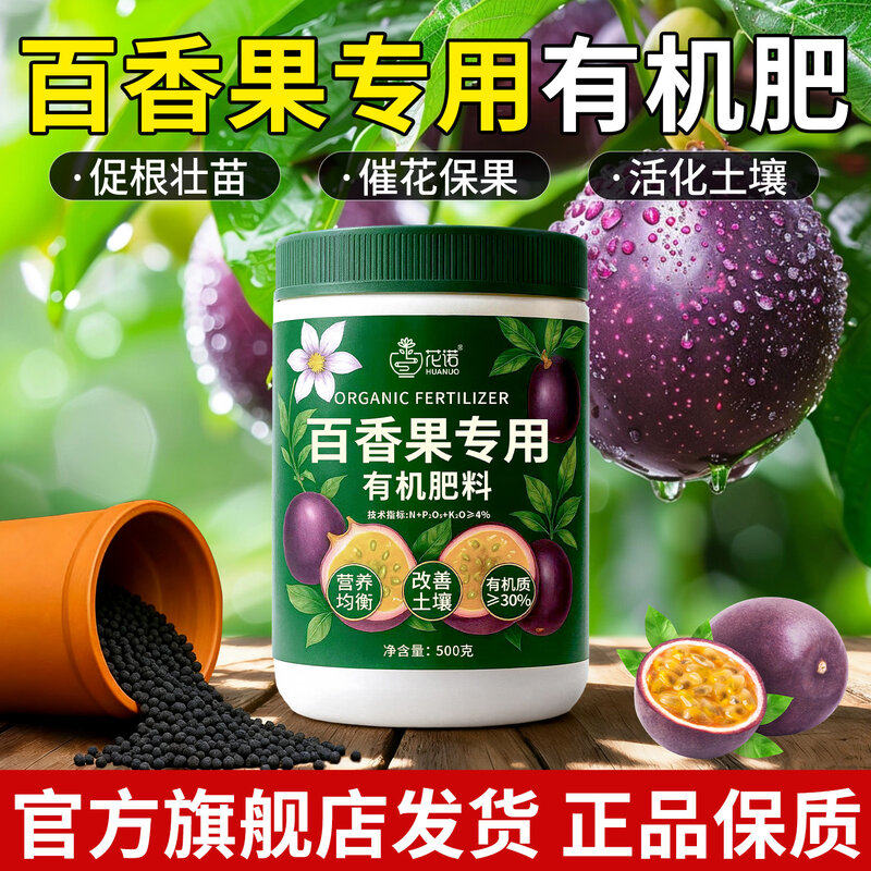 百香果专用有机肥家用扦插盆栽复合肥花卉绿植通用型氮磷钾肥料