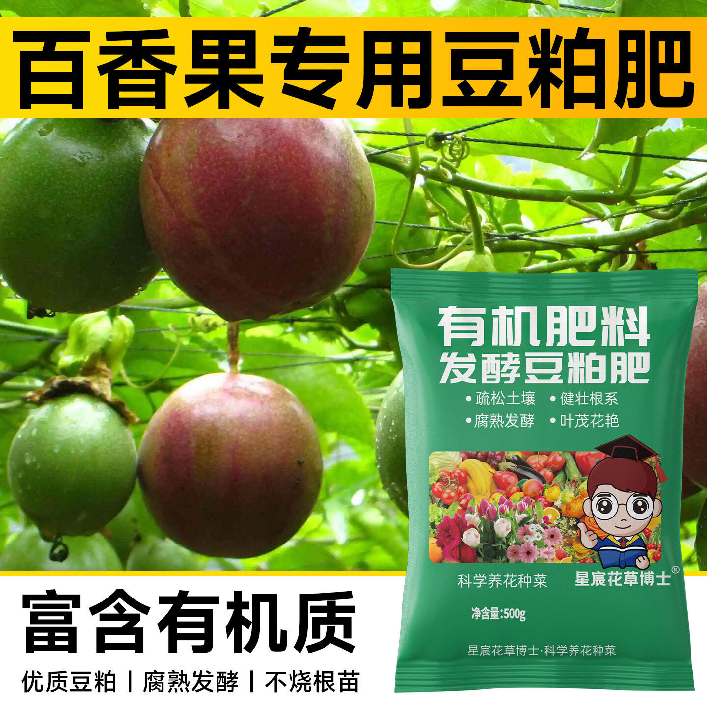 百香果专用发酵豆粕肥有机肥腐熟农家肥果树种植增产通用大豆肥料