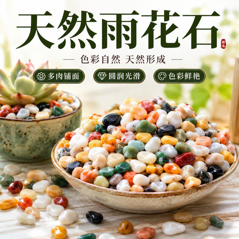 天然雨花石鹅卵石专用石子花盆多肉盆栽铺面石鱼缸造景底砂五彩石