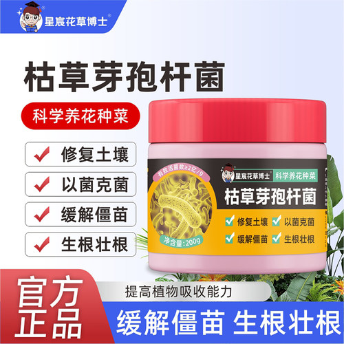 枯草芽孢杆菌微生物杀菌剂旗舰店正品农用蔬菜土壤改良益生菌肥料