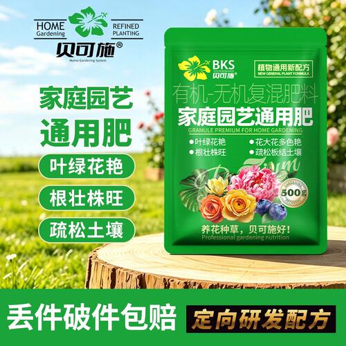 贝可施家庭园艺通用肥叶绿花艳根壮株旺疏松土壤花卉绿植果蔬植物