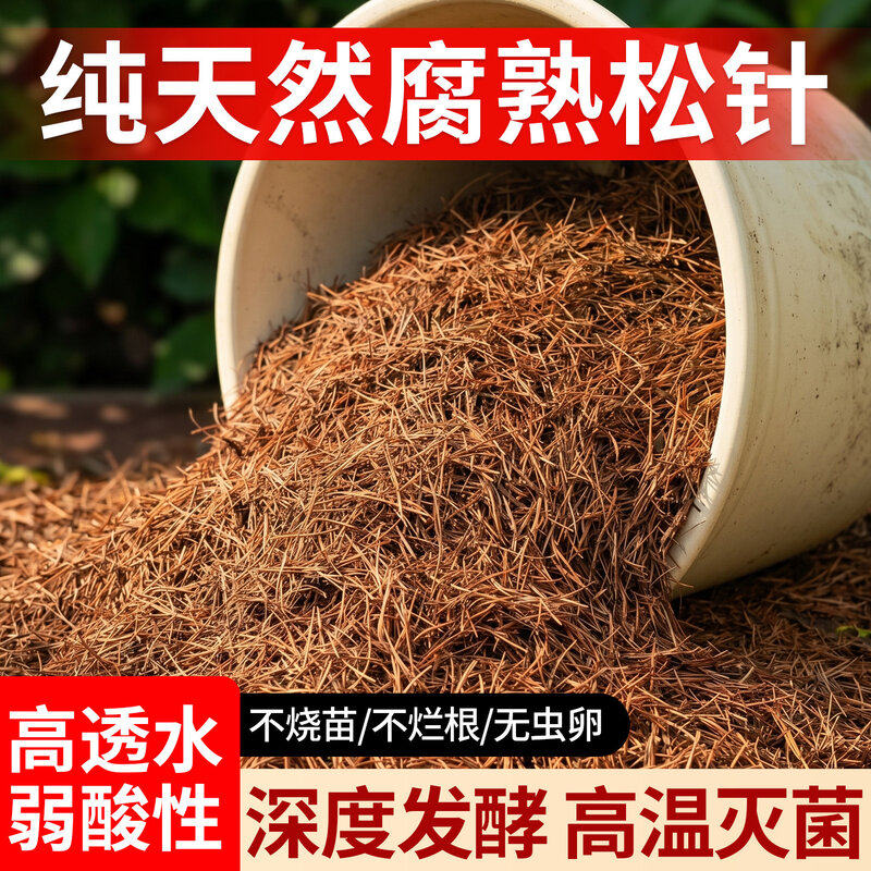 松针发酵腐熟无土纯松针天然垫材养兰花多肉君子兰专用营养腐殖土