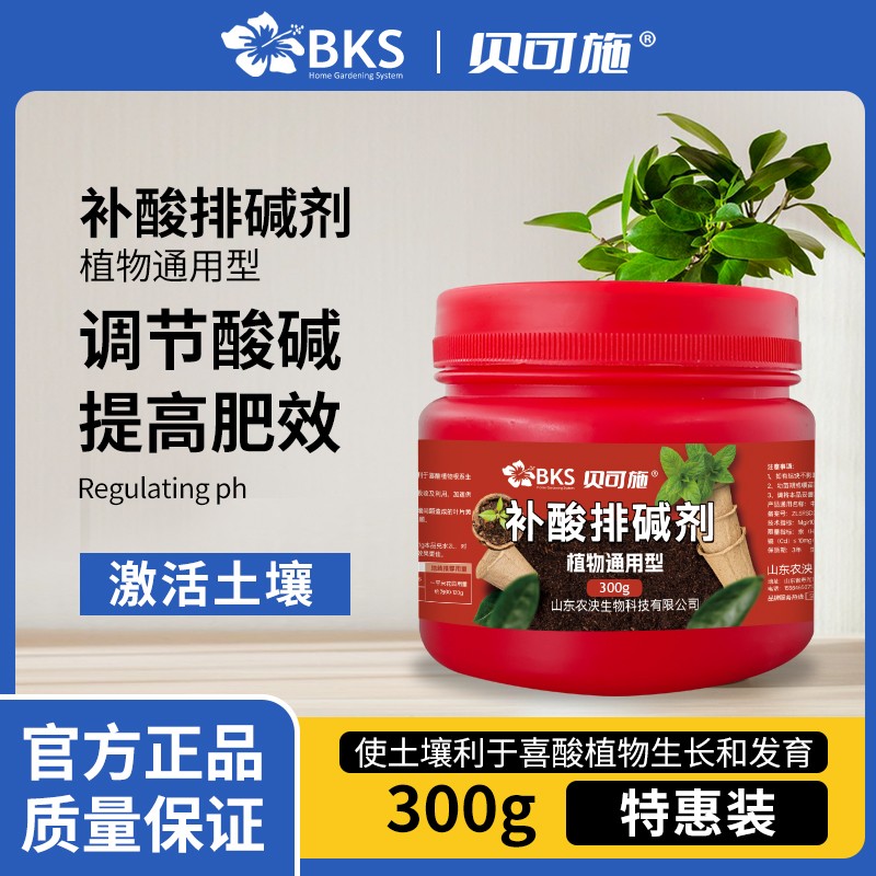 贝可施补酸排碱剂调节土壤酸碱度防黄叶花卉蔬菜复合肥