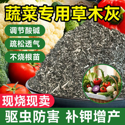 天然稻壳炭草木灰园艺天然钾肥除虫种蔬菜通用的有机农家肥钾肥料